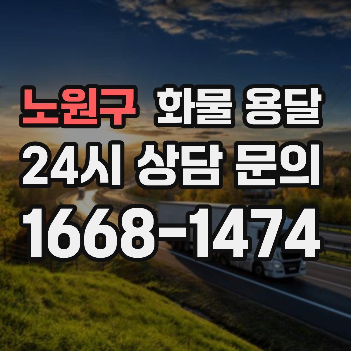 노원구 화물 용달 출고 전 라벨 수량 확인이 중요한 이유