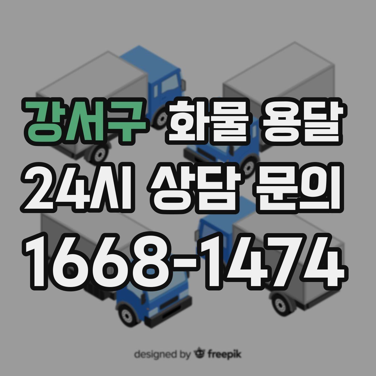 강서구 화물 용달 박스 파렛트 혼합 화물 적재 요령