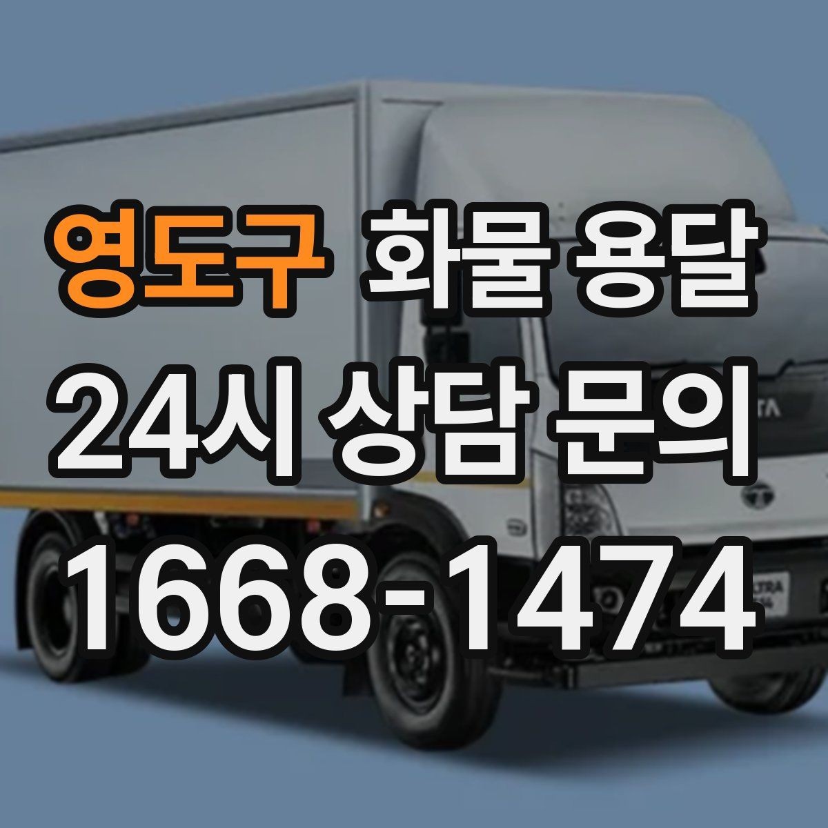 영도구 화물 용달 우천 시 방수 포장이 중요한 이유