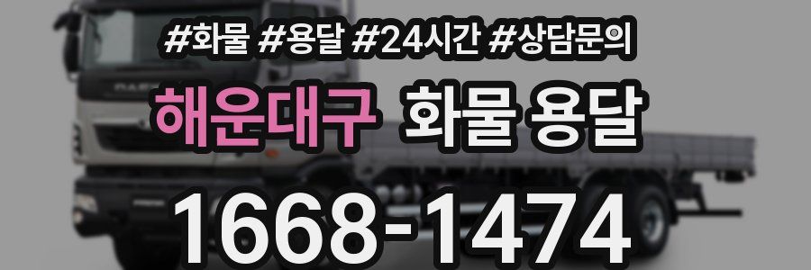 해운대구 화물 용달