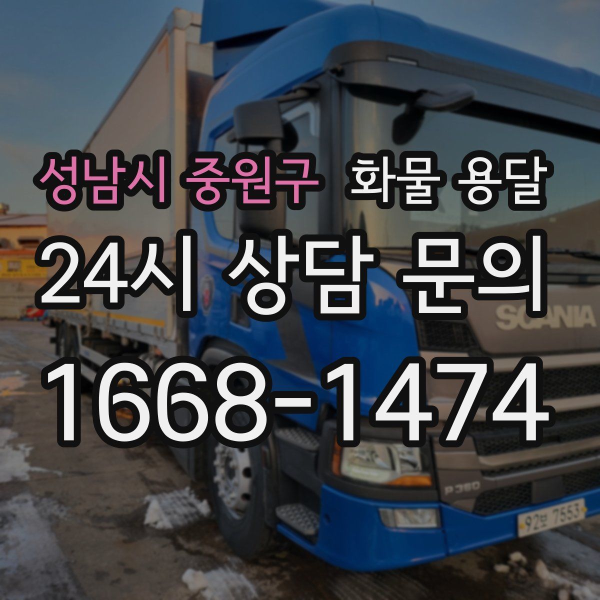 성남시 중원구 화물 용달