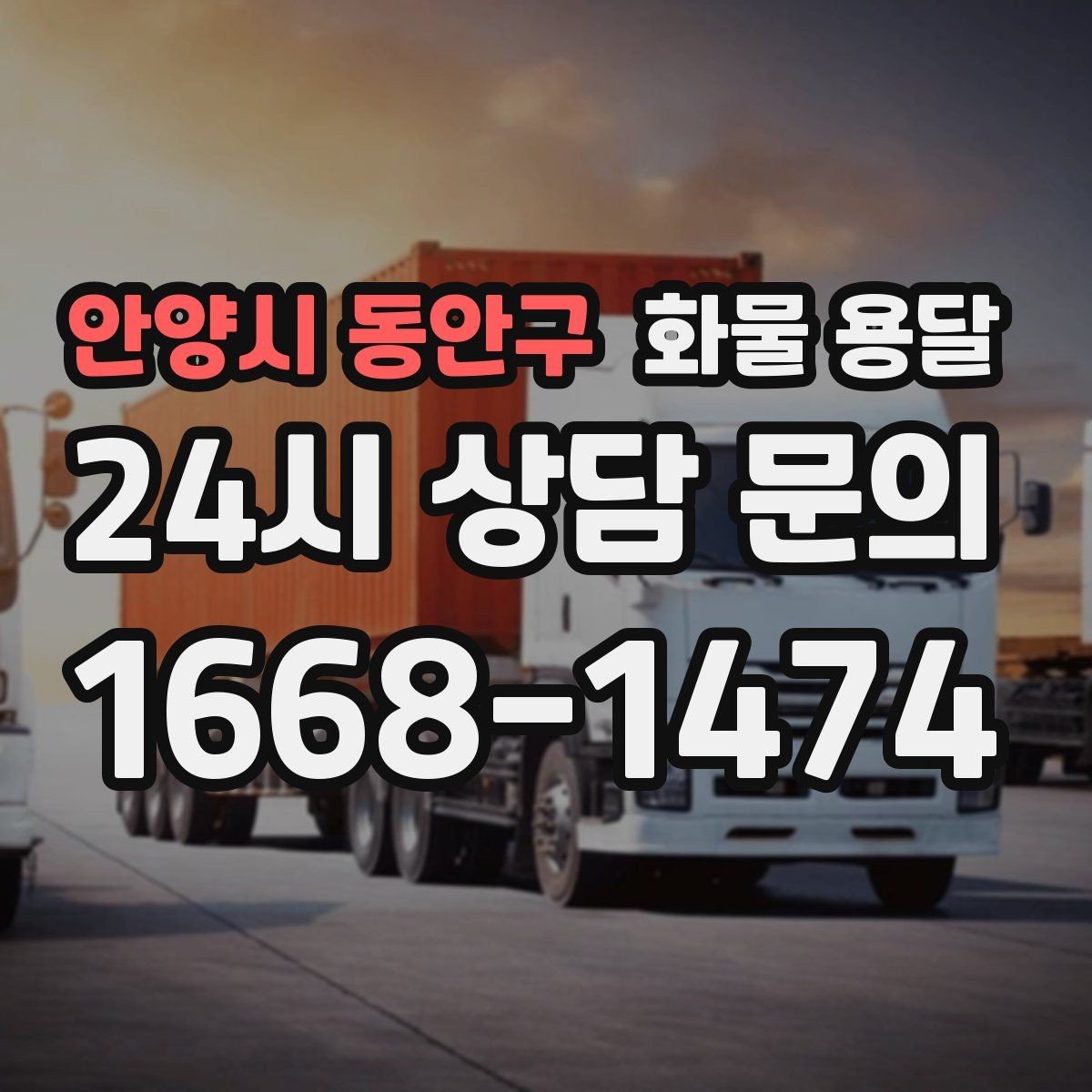 안양시 동안구 화물 용달 라벨 표기만 바꿔도 오배송이 줄어듭니다