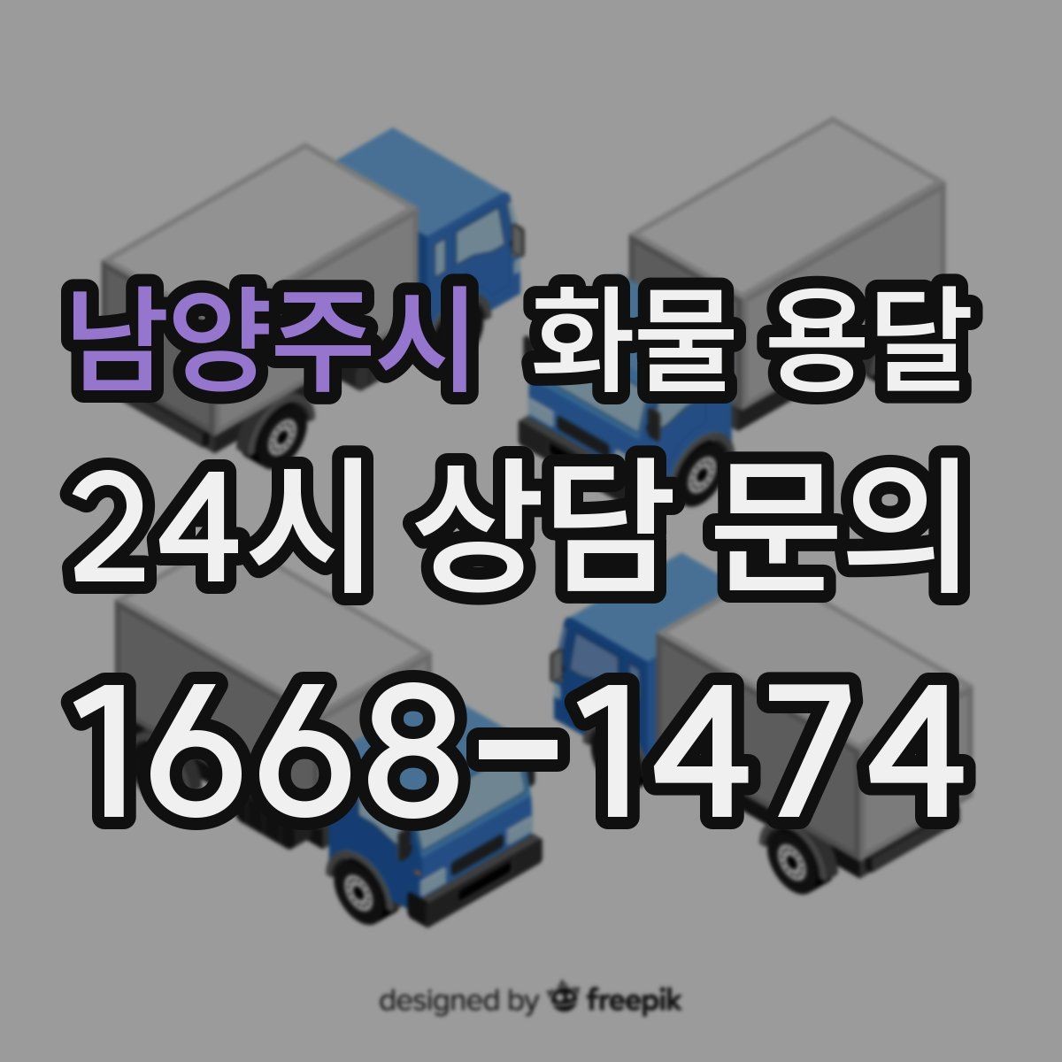 남양주시 화물 용달 화물 사진은 어떤 각도로 찍으면 좋을까