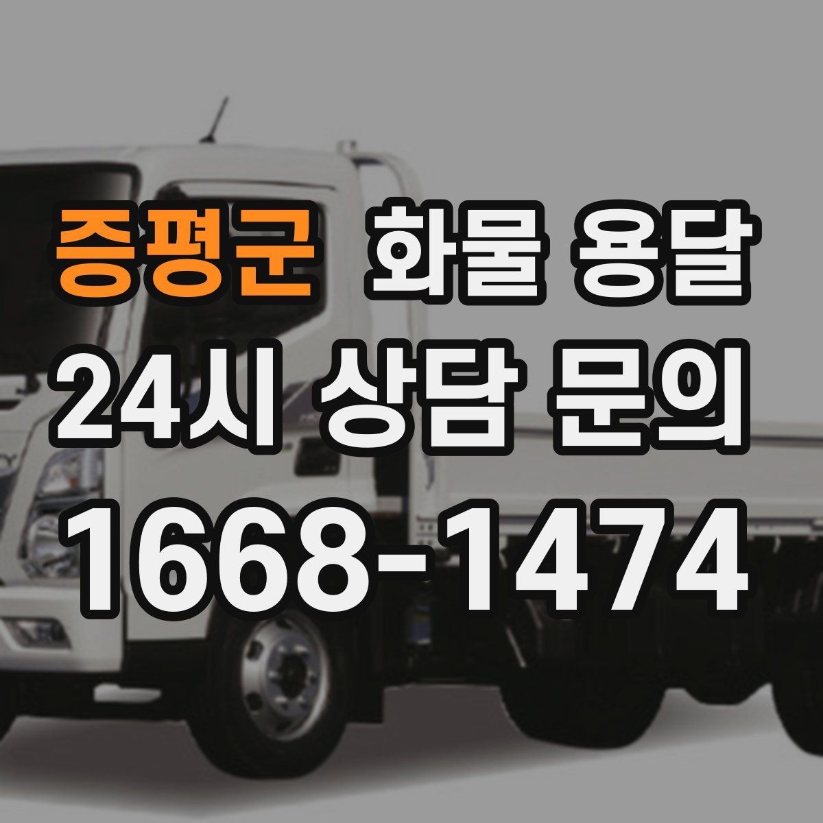 증평군 화물 용달 당일 운송이 잦다면 체크리스트로 관리하기