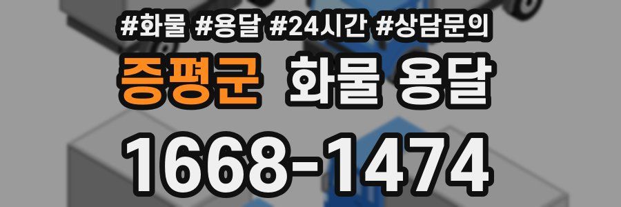 증평군 화물 용달