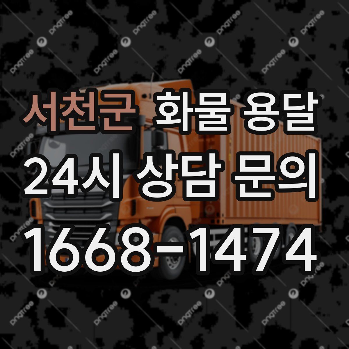 서천군 화물 용달 화물 크기 재는 법을 쉽게 정리