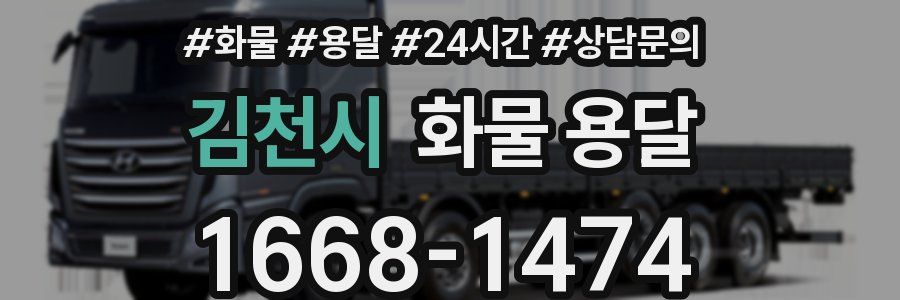 김천시 화물 용달
