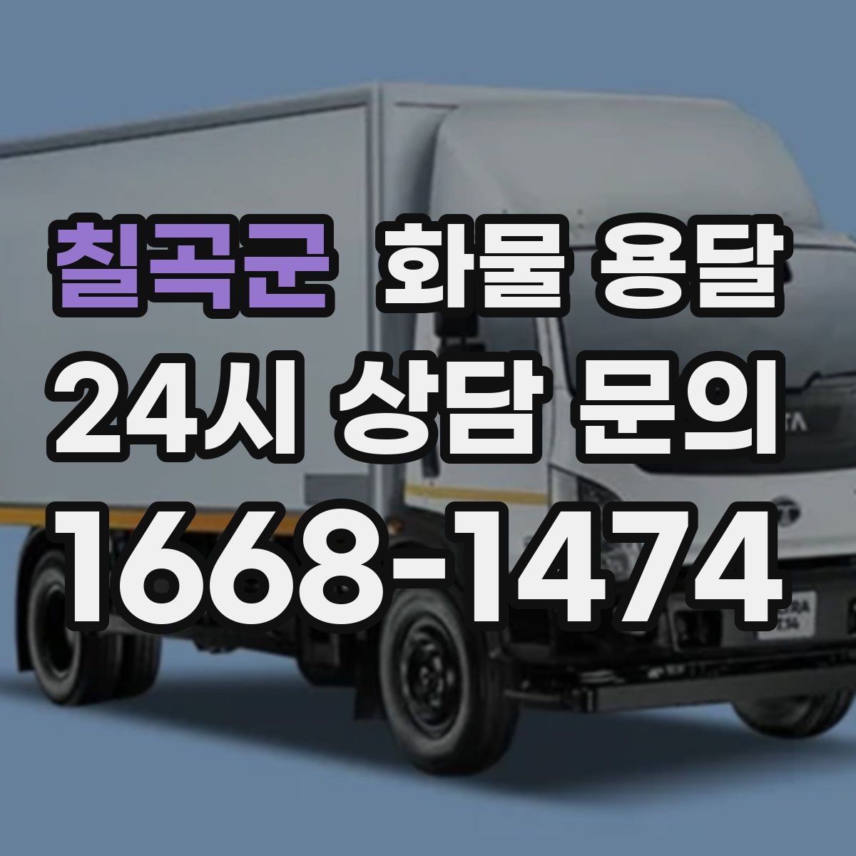 칠곡군 화물 용달 컴퓨터 모니터 운송은 흔들림 방지가 핵심