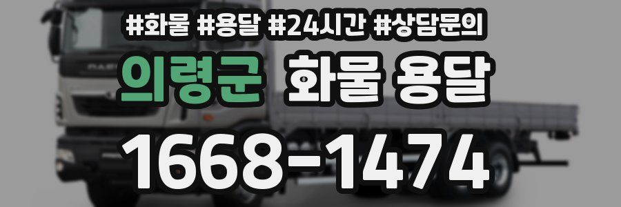 의령군 화물 용달