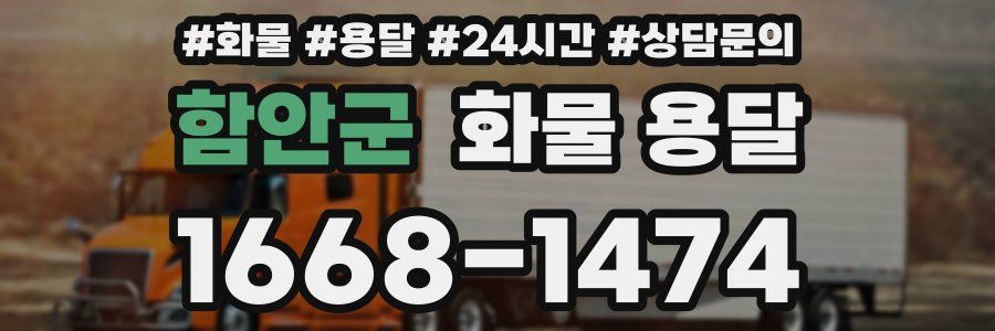 함안군 화물 용달