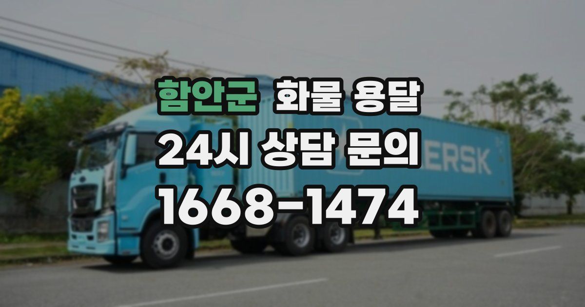 함안군 화물 용달