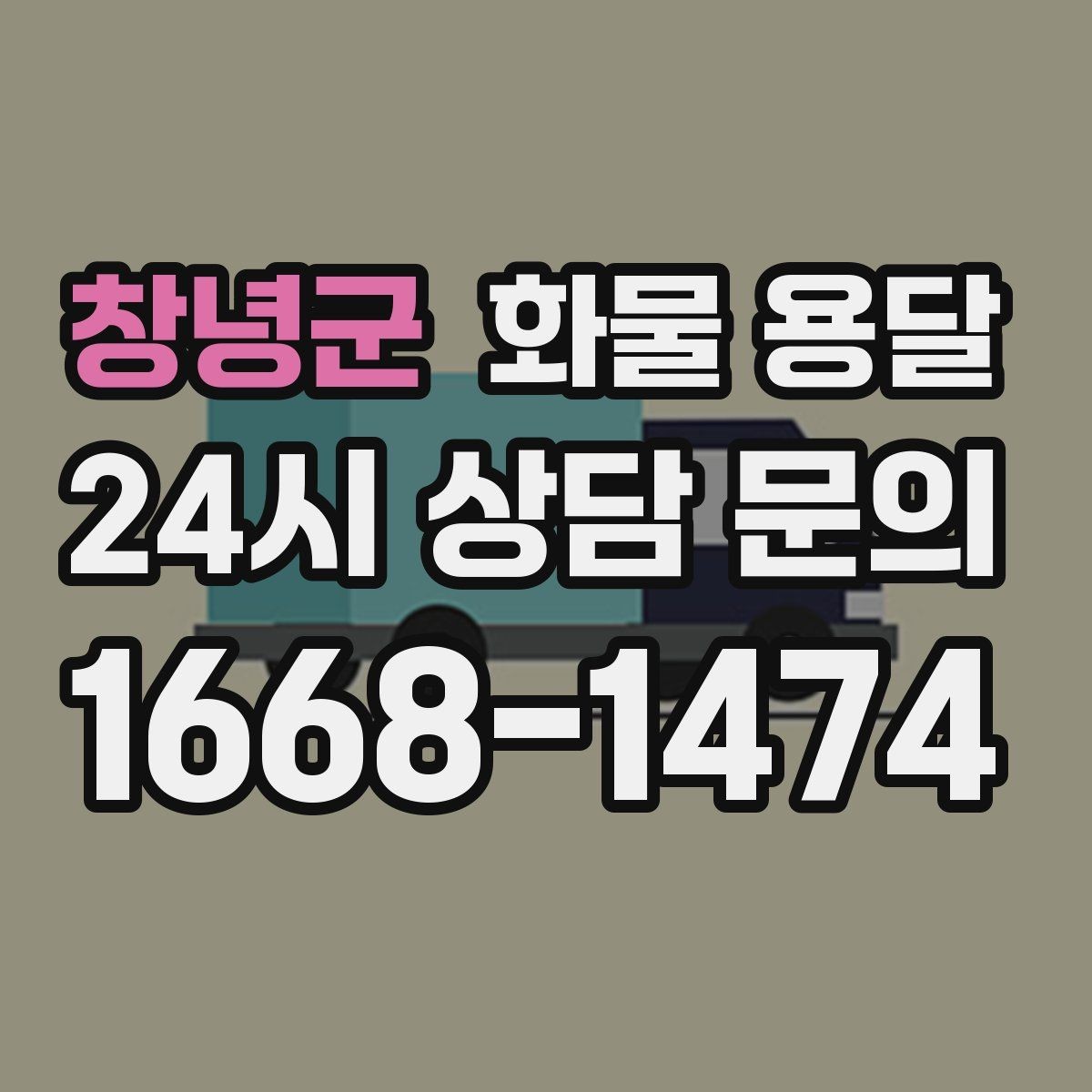 창녕군 화물 용달 지게차가 없는 곳에서 하차하는 방법