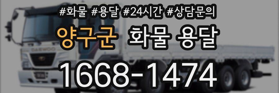 양구군 화물 용달