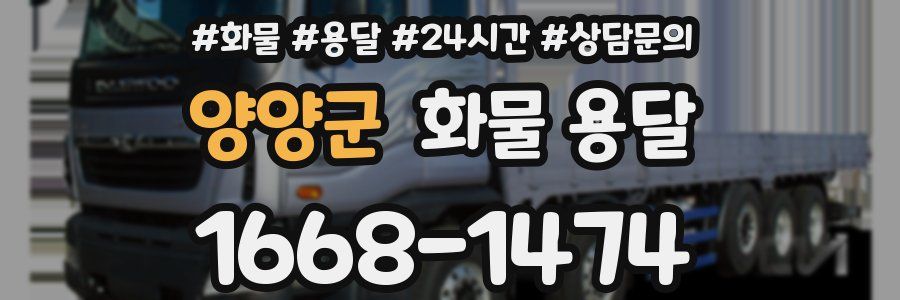 양양군 화물 용달