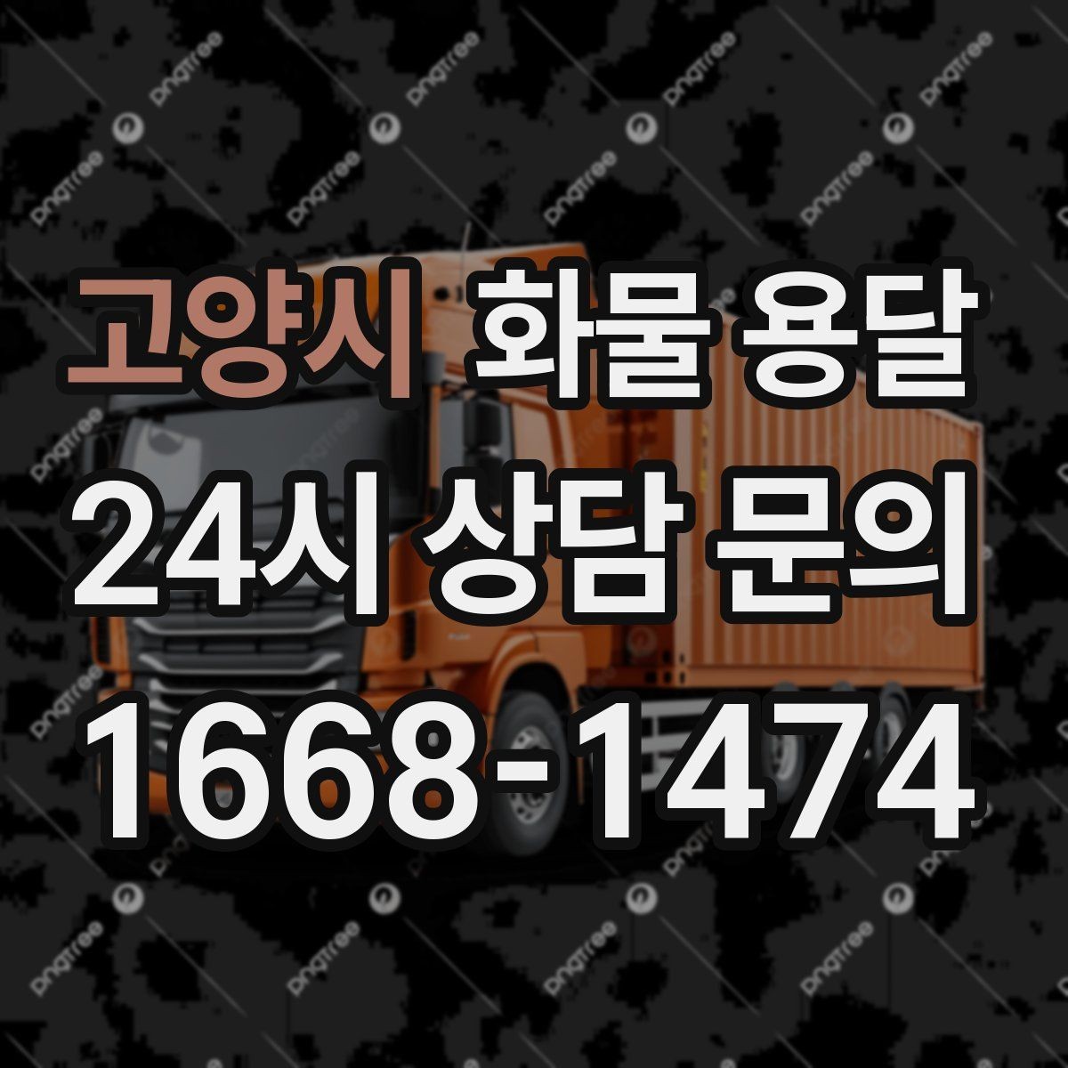 고양시 화물 용달 파렛트 규격이 차량 적재에 미치는 영향