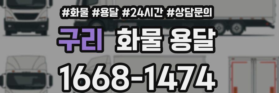 구리 화물 용달