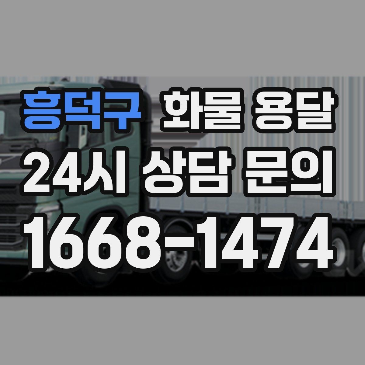 흥덕구 화물 용달 탑차를 쓰면 비 먼지 걱정이 줄어드는 이유