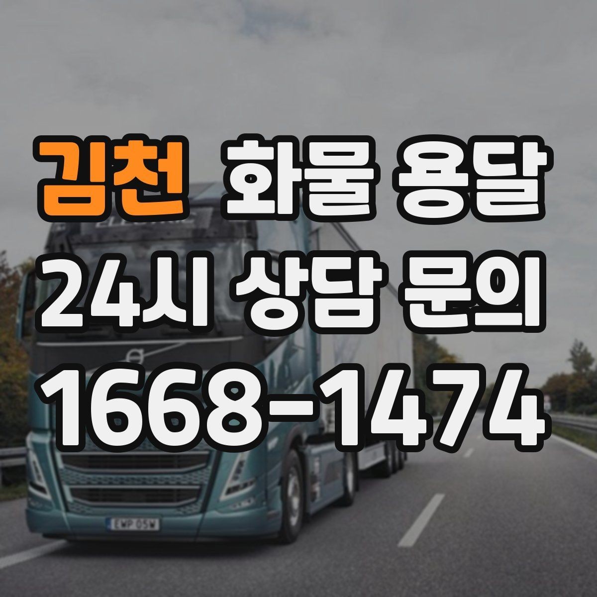 김천 화물 용달 분실 파손을 줄이는 포장 기준 정리