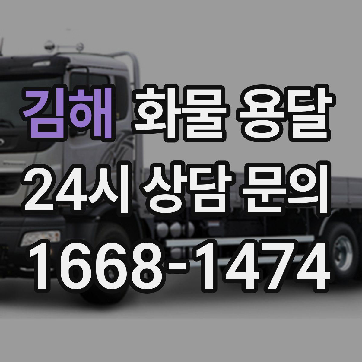 김해 화물 용달