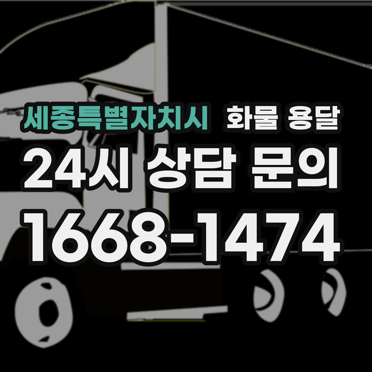세종특별자치시 화물 용달 시간 지정 배송이 가능할까 가능한 경우 정리