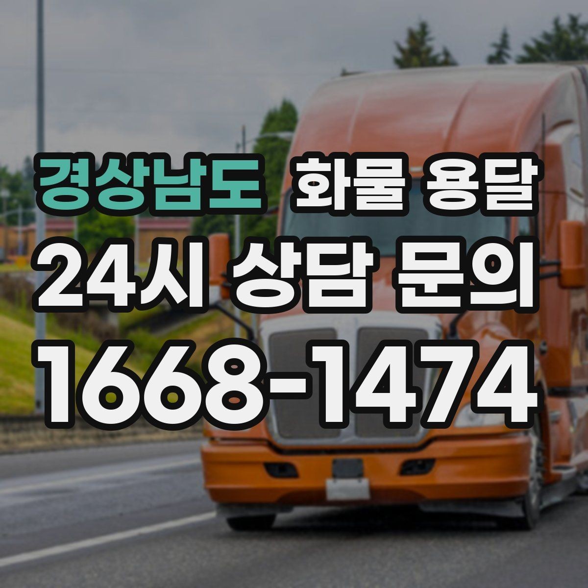 경상남도 화물 용달 기사 도착 시간을 앞당기는 현장 준비 팁