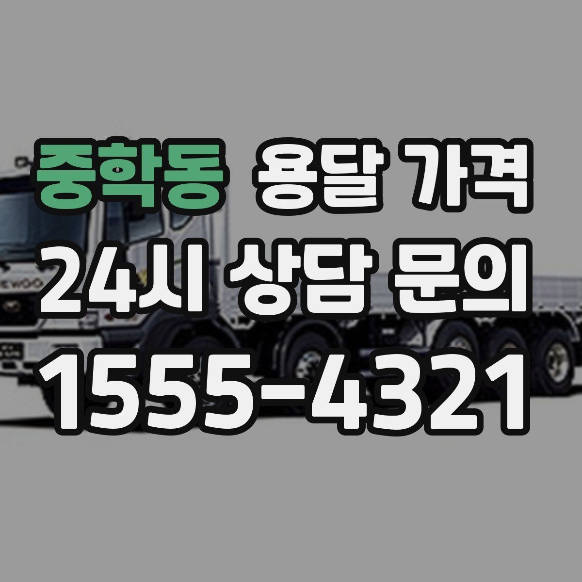 중학동 용달 가격 안전 운송을 위한 기본 기준