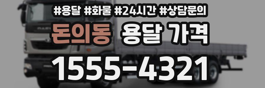 돈의동 용달 가격