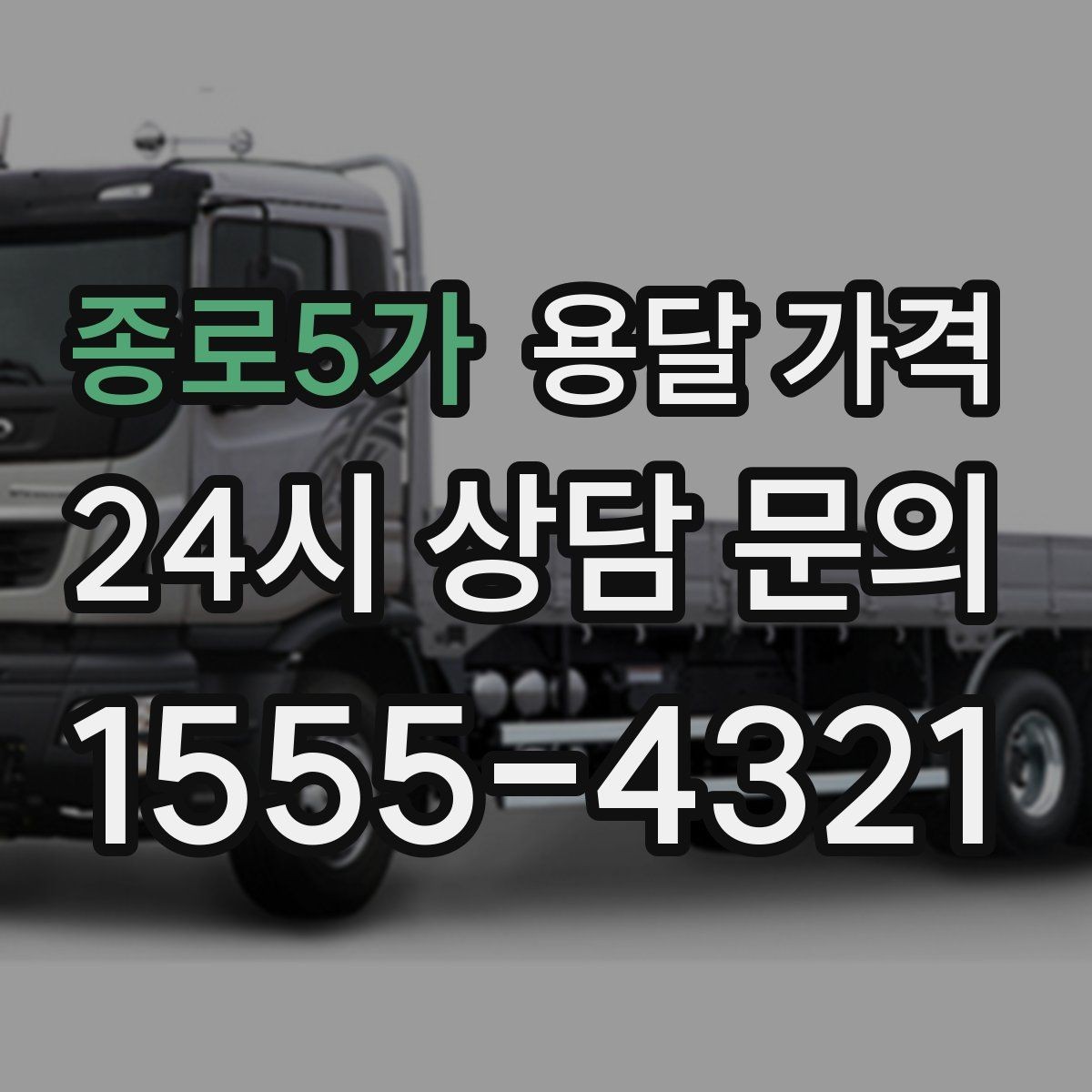 종로5가 용달 가격 현실적인 예산 설정 방법