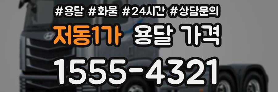 저동1가 용달 가격