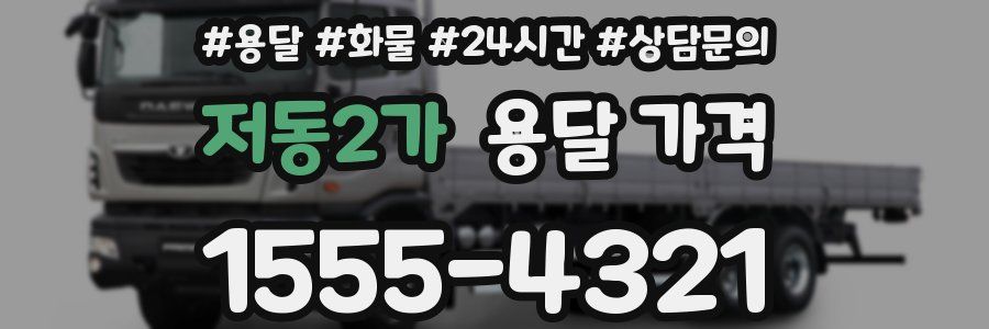 저동2가 용달 가격