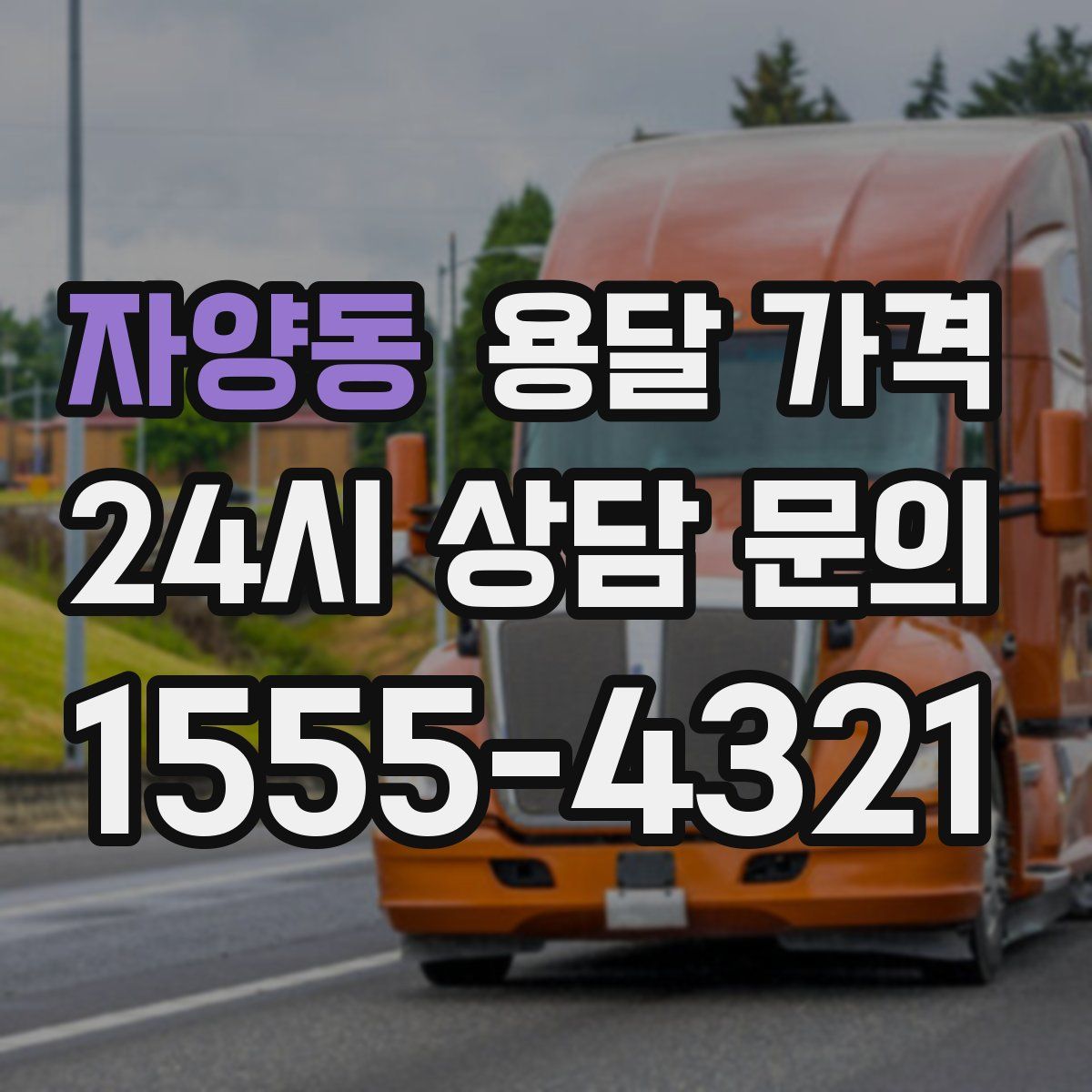 자양동 용달 가격