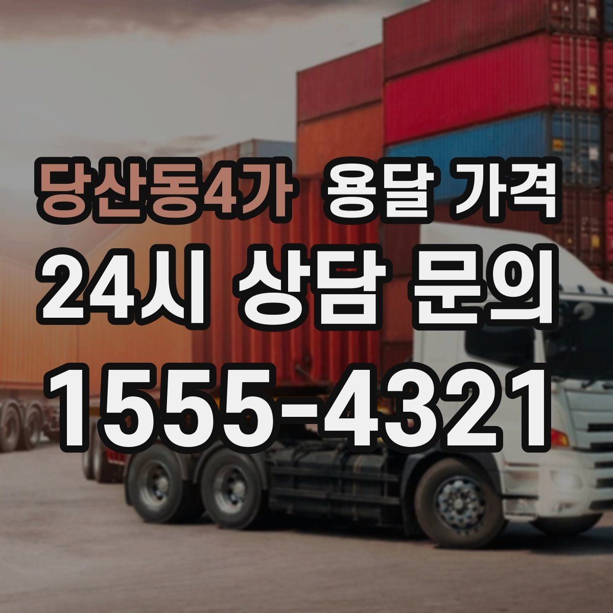 당산동4가 용달 가격 택배와 용달 차이 이해하기