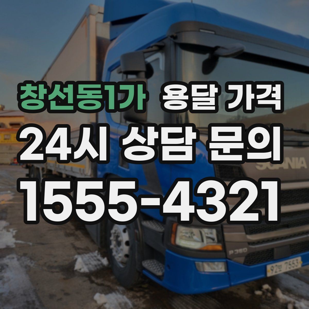 창선동1가 용달 가격 반포장 서비스 선택 시 기준