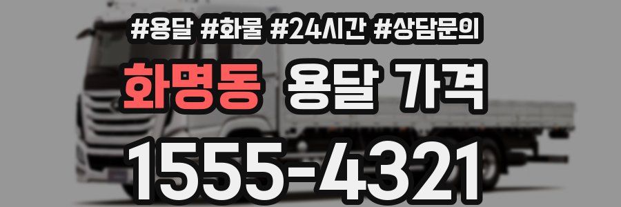 화명동 용달 가격