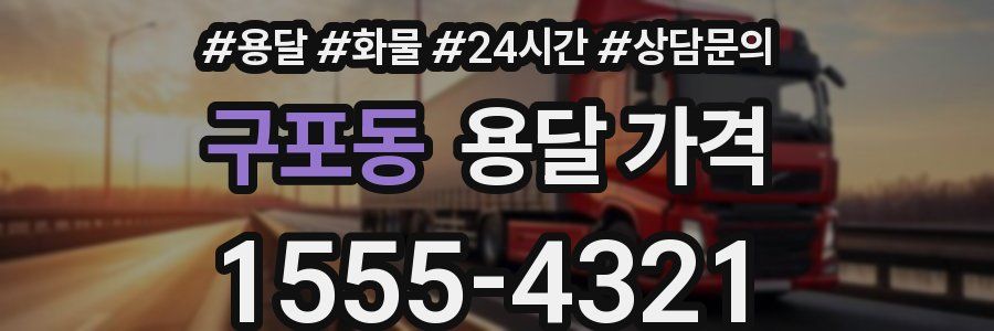 구포동 용달 가격