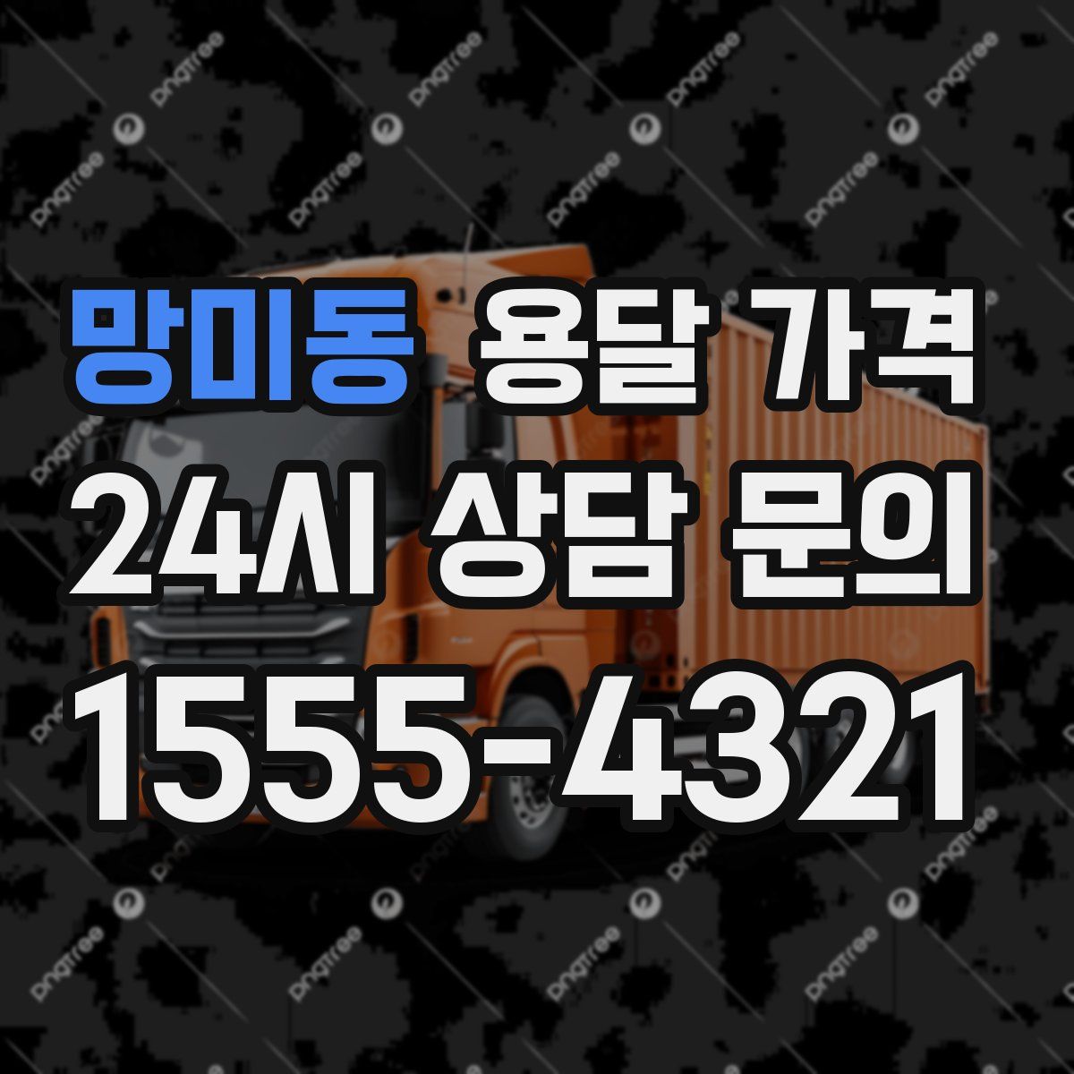 망미동 용달 가격