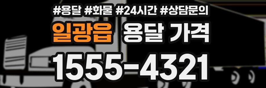 일광읍 용달 가격