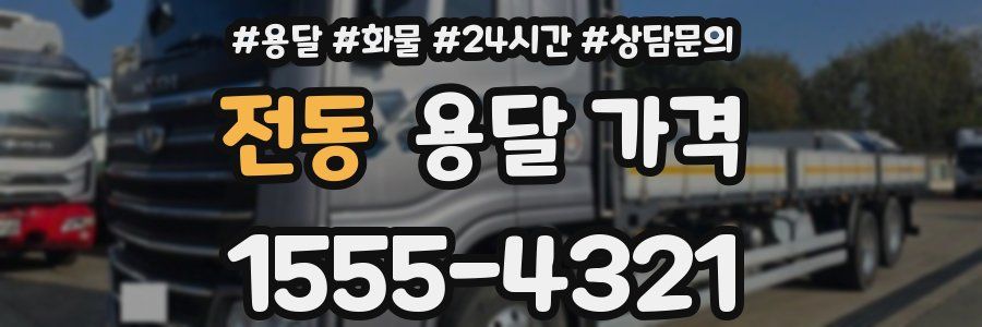 전동 용달 가격