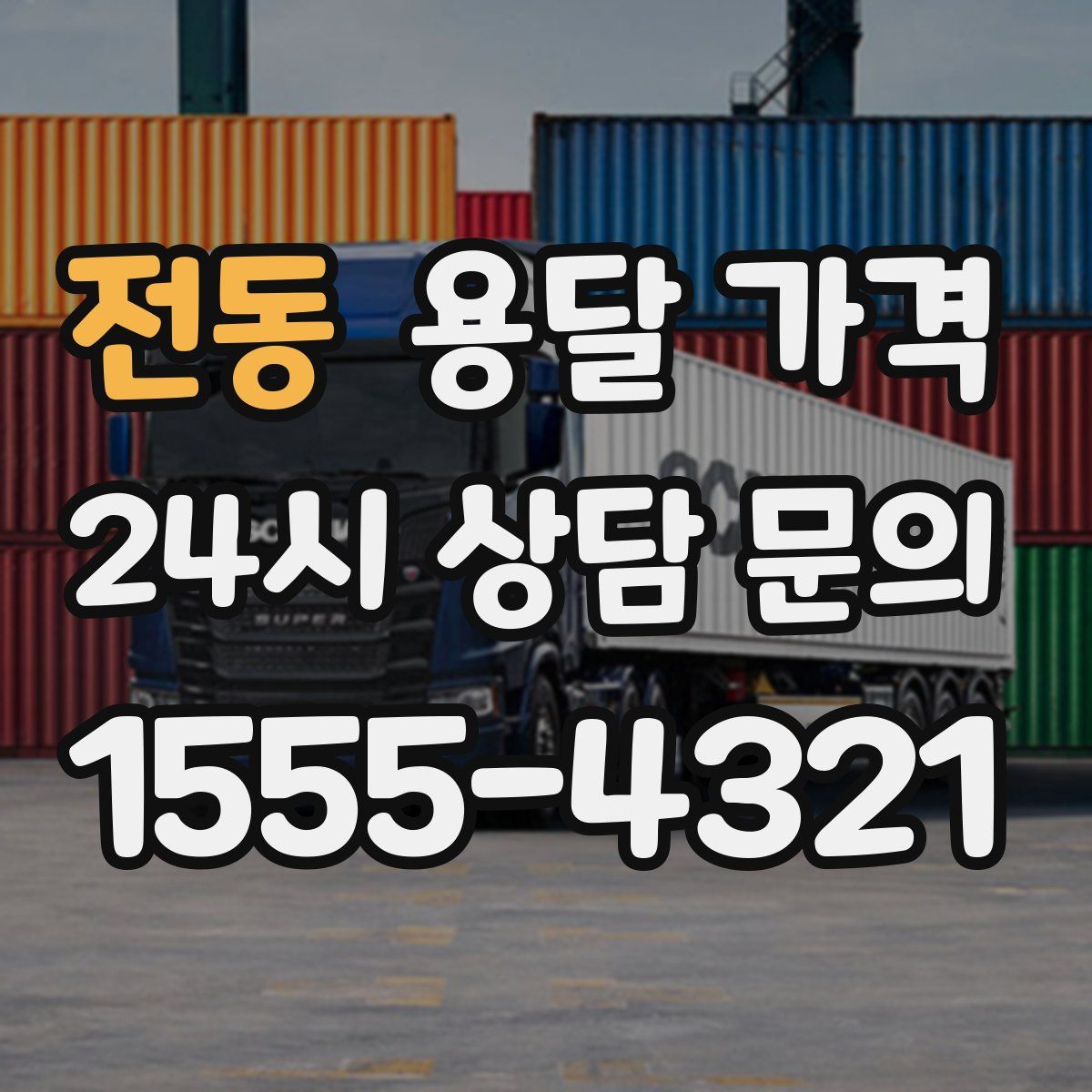 전동 용달 가격