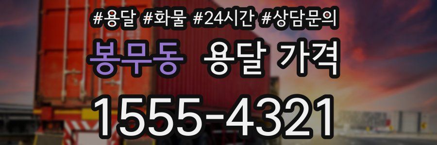 봉무동 용달 가격