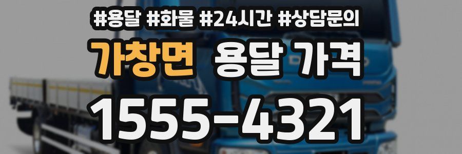 가창면 용달 가격