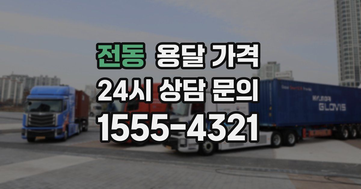 전동 용달 가격