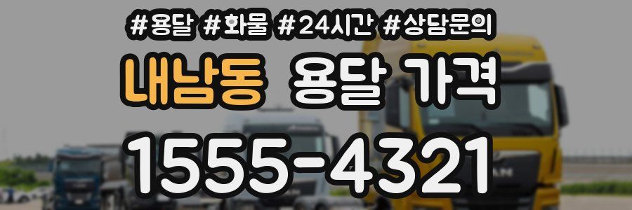 내남동 용달 가격