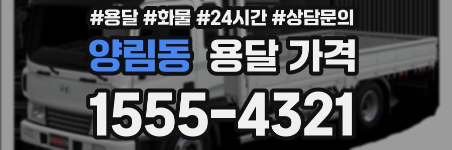 양림동 용달 가격