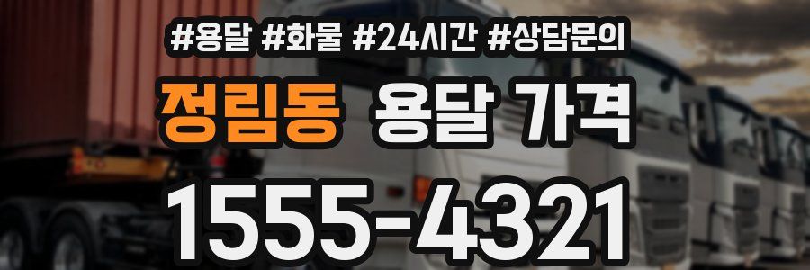 정림동 용달 가격