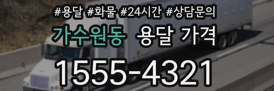 가수원동 용달 가격