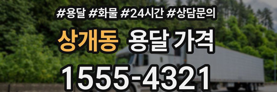 상개동 용달 가격