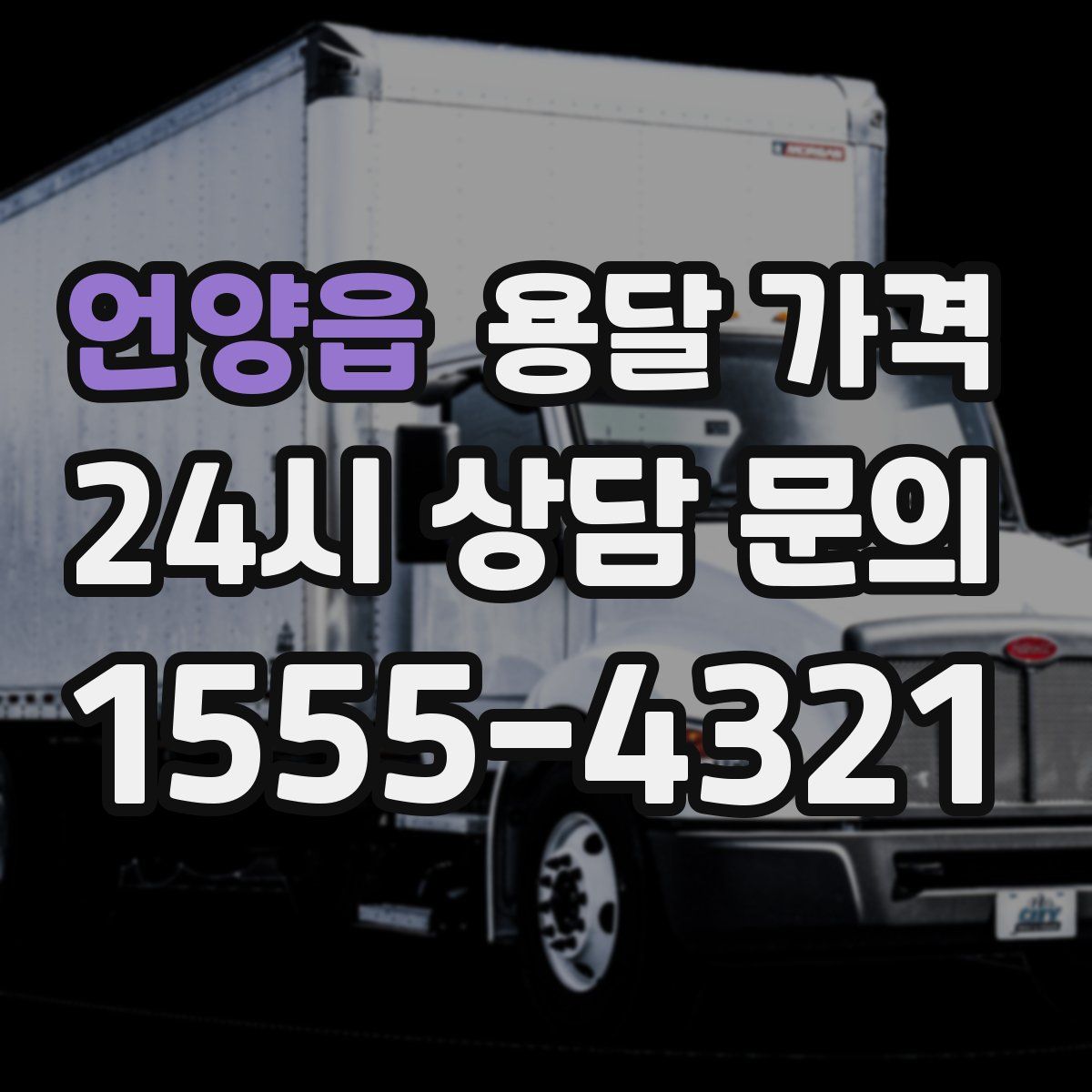 언양읍 용달 가격