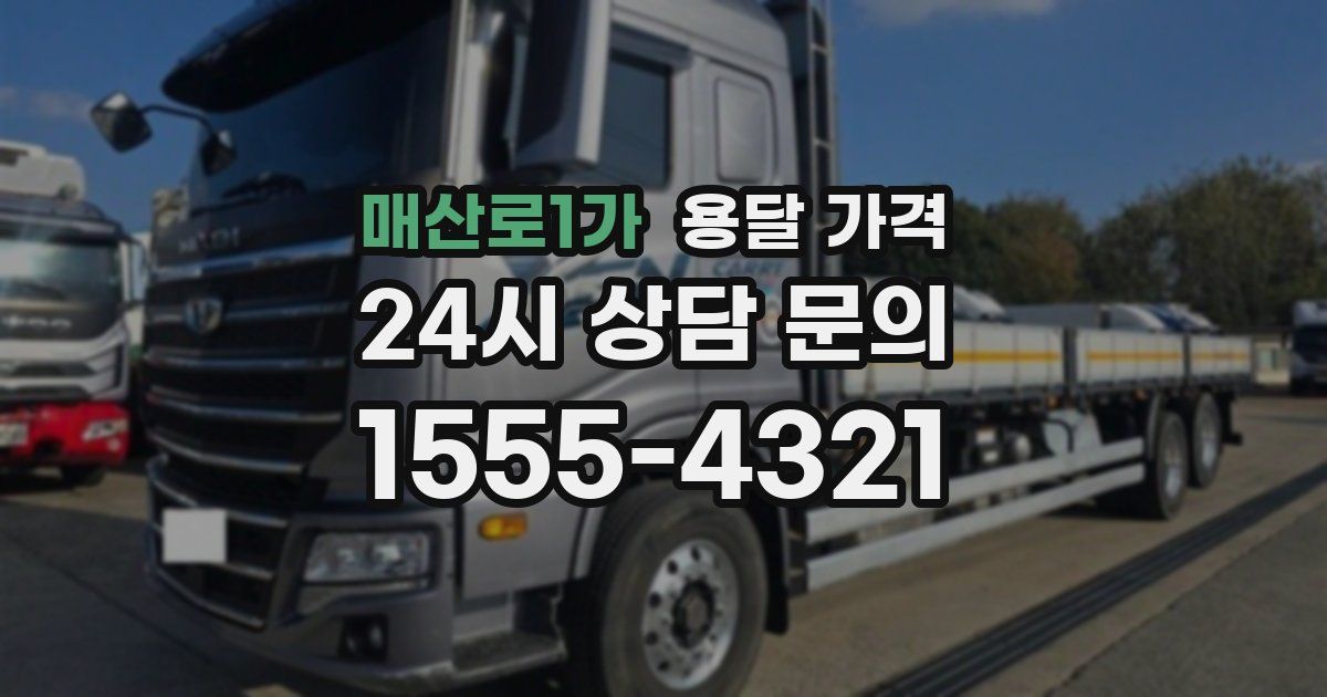 매산로1가 용달 가격