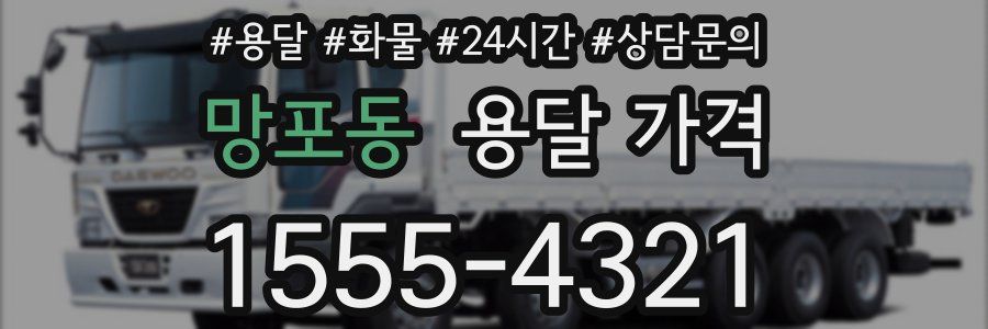 망포동 용달 가격